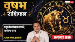 Vrishabh Rashifal 30 July 2026: वृषभ राशि वालों का 9वें चंद्रमा से चमकेगा भाग्य, आयुष्मान योग से पूरे होंगे बिजनेस के काम