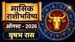 वृषभ राशीसाठी ऑगस्टचे पुढचे 15 दिवस सुखाचे, महिन्याच्या शेवटी बसणार आर्थिक फटका, मासिक राशीभविष्य