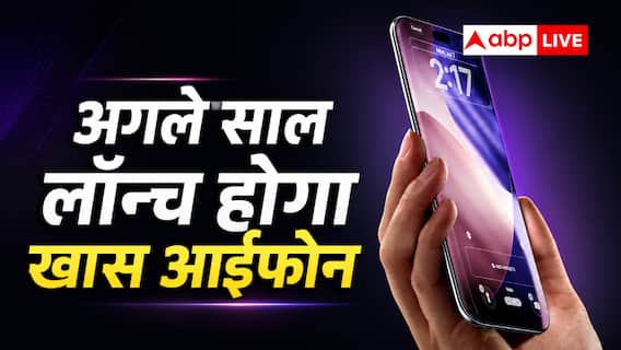 खास मौके पर खास पेशकश, इन फीचर्स के साथ आएंगे iPhone 20 मॉडल्स खास मौके पर खास पेशकश, इन फीचर्स के साथ आएंगे iPhone 20 मॉडल्स