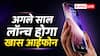 खास मौके पर खास पेशकश, इन फीचर्स के साथ आएंगे iPhone 20 मॉडल्स