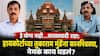 Mumbai High Court On Tukaram Mundhe FDA: हे योग्य नाही...मुंबई उच्च न्यायालयाने अन्न व औषध प्रशासनाच्या कारवाईच्या पद्धतीवर प्रश्नचिन्ह; नेमकं काय काय म्हटलं?