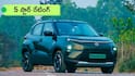 2026 Tata Punch EV కి 5-స్టార్‌ సేఫ్టీ రేటింగ్‌ - పెద్దలు, పిల్లల భద్రతలో టాప్‌ మార్కులు
