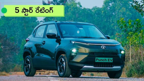 2026 Tata Punch EV కి 5-స్టార్ సేఫ్టీ రేటింగ్ - పెద్దలు, పిల్లల భద్రతలో టాప్ మార్కులు 2026 Tata Punch EV కి 5-స్టార్ సేఫ్టీ రేటింగ్ - పెద్దలు, పిల్లల భద్రతలో టాప్ మార్కులు