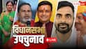 Bypolls 2026 Voting LIVE: बांकीपुर उपचुनाव में 9 बजे तक 4.61% वोटिंग, दतिया में भी मतदान जारी, प्रशांत किशोर बोले- हम जीतेंगे
