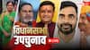 Bypolls 2026 Voting LIVE: बांकीपुर सीट पर वोटिंग थर्ड डिवीजन से होगा पास! 33% का आंकड़ा पार