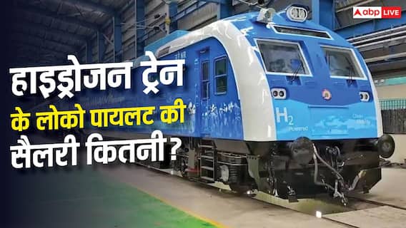क्या हाइड्रोजन ट्रेन के लिए अलग लोको पायलट होता है? जानें कितनी होती है सैलरी क्या हाइड्रोजन ट्रेन के लिए अलग लोको पायलट होता है? जानें कितनी होती है सैलरी