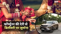 शादी के लिए बुक की फॉर्च्यूनर, डिलीवरी में देरी, कोर्ट ने डीलर पर ठोका भारी जुर्माना