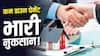 Home Loan: होम लोन ले रहे हैं कम डाउन पेमेंट के साथ, तो होगा ये नुकसान