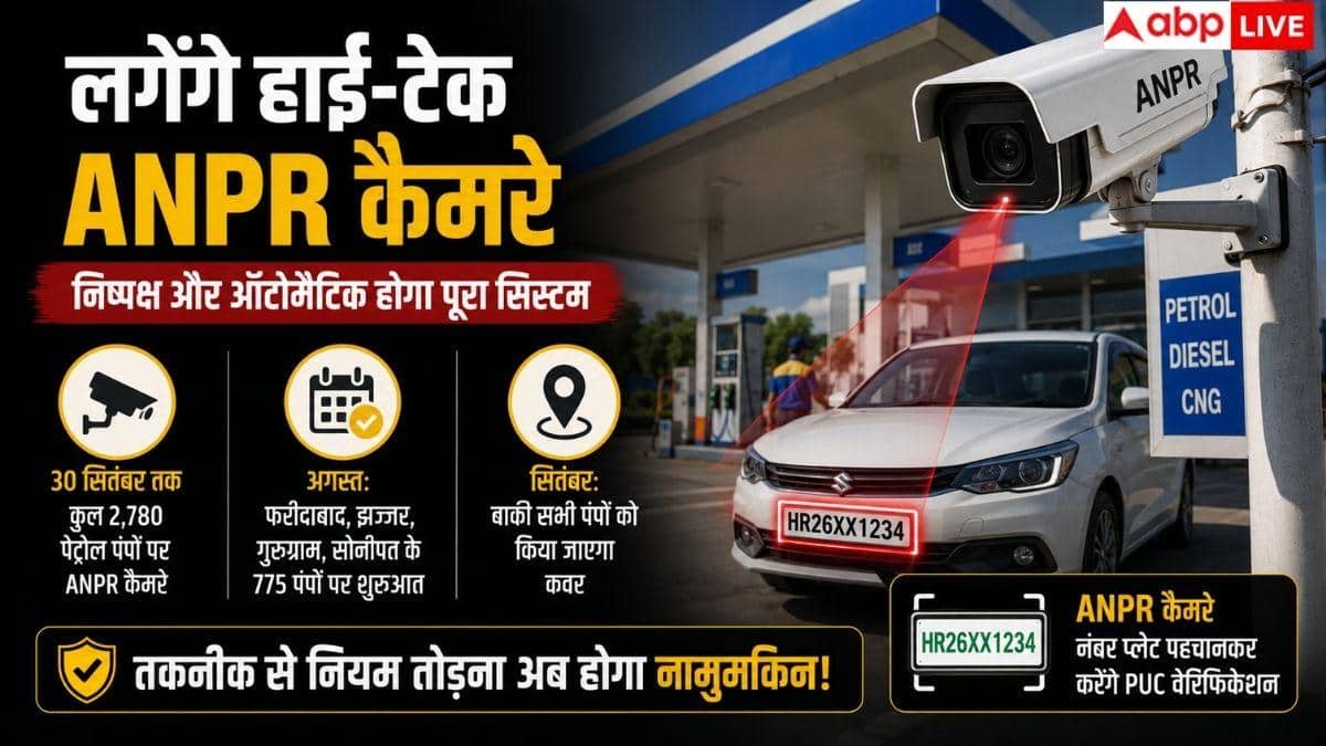 PUC खत्म? अब नहीं मिलेगा पेट्रोल-डीजल