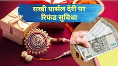समय पर राखी नहीं पहुंची तो घबराएं नहीं, स्पीड पोस्ट पर शिकायत कर पाएं रिफंड