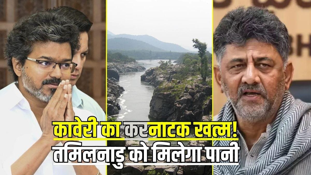 कावेरी मामले में कर्नाटक को झटका, तमिलनाडु को राहत, जानें पूरा विवाद
