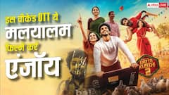 इस वीकेंड ओटीटी पर मलयालम फिल्मों की धूम, रिलीज हो रही ये 5 धांसू मूवीज