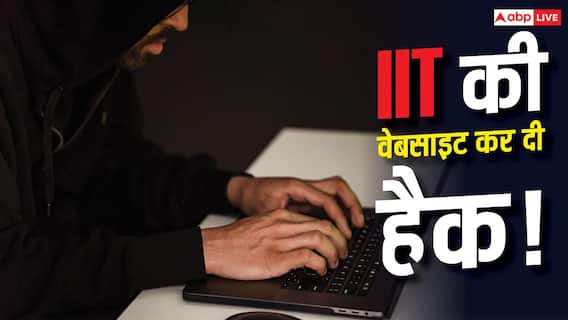 IIT Kanpur Website Hacked: IIT कानपुर में नहीं मिला एडमिशन, छात्र ने वेबसाइट ही कर ली हैक IIT Kanpur Website Hacked: IIT कानपुर में नहीं मिला एडमिशन, छात्र ने वेबसाइट ही कर ली हैक