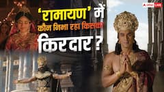 'राम' बन छाए रणबीर, 'रावण' बने यश ने लूटी महफिल, 'रामायण' में कौन निभा रहा कौन सा किरदार?