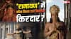 रणबीर कपूर 'राम' तो यश बने 'रावण', 'रामायण' में कौन निभा रहा कौन सा किरदार?