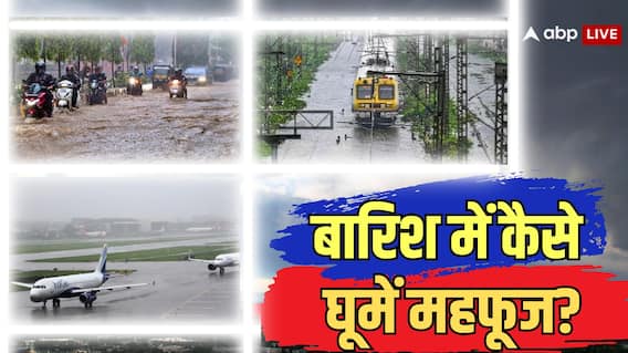Xप्लेन: फ्लाइट कैंसिल, ट्रेन लेट और खराब सड़क! बरसात में कैसे करें सुरक्षित सफर?