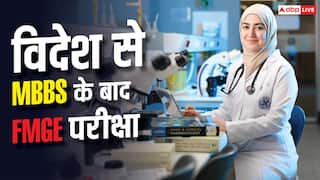 विदेश से MBBS के बाद FMGE पास करने में लगते हैं कितने साल? जानें डिटेल