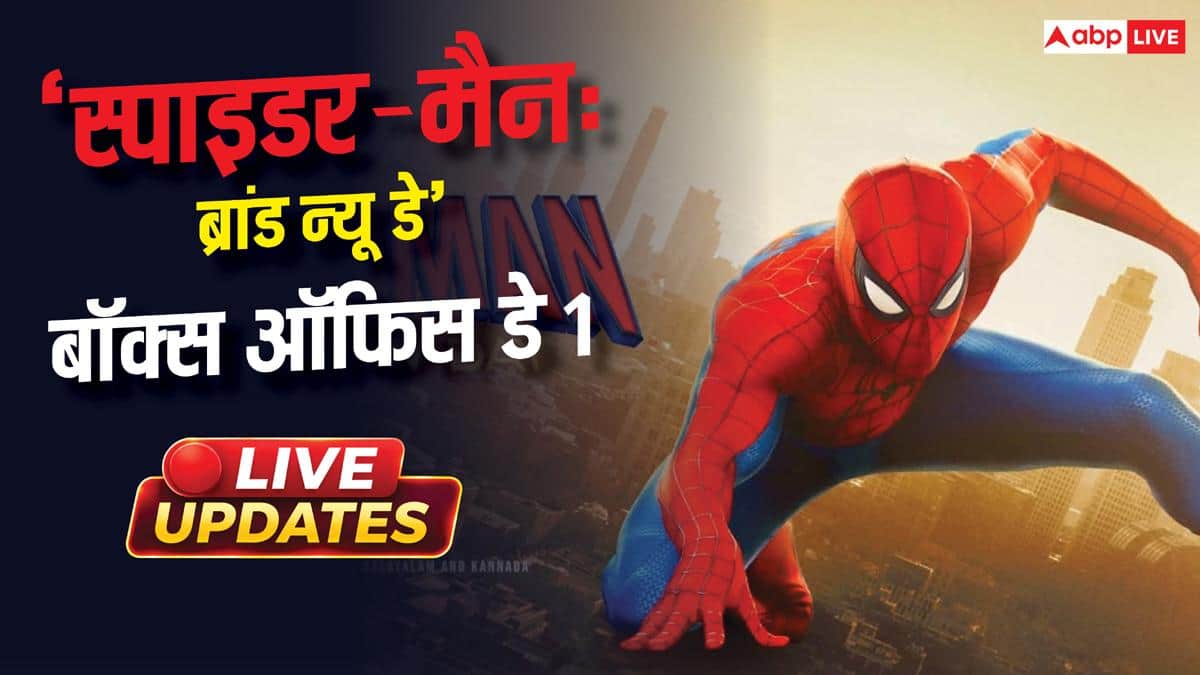 Box Office Day 1 Live Updates: 'स्पाइडर-मैन: ब्रांड न्यू डे' की भारत में ऐतिहासिक शुरुआत, 9.30 बजे तक कलेक्शन 45 करोड़ के पार
