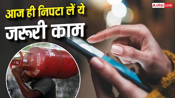 LPG: बिना रुकावट जारी रखें गैस सिलेंडर का कनेक्शन, अभी कर लें ये काम, कंपनी ने बताया LPG: बिना रुकावट जारी रखें गैस सिलेंडर का कनेक्शन, अभी कर लें ये काम, कंपनी ने बताया