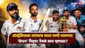 Ajinkya Rahane Retirement : ऑस्ट्रेलियाला त्यांच्याच घरात पाणी पाजणारा 'कॅप्टन' निवृत्त! रहाणेच्या एका निर्णयाने चाहते थक्क, भावूक करणारा व्हिडीओ, नेमकं काय म्हणाला?