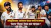 Ajinkya Rahane Retirement : ऑस्ट्रेलियाला त्यांच्याच घरात पाणी पाजणारा 'कॅप्टन' निवृत्त! रहाणेच्या एका निर्णयाने चाहते थक्क, भावूक करणारा व्हिडीओ, नेमकं काय म्हणाला?