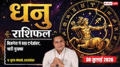 Dhanu Rashifal 30 July 2026: धनु राशि वालों के दूसरे चंद्रमा से सुलझेंगे पैतृक संपत्ति के मामले, बिजनेस में होगा भारी उछाल