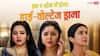 TV Serial Spoilers: दुर्गावती से माफी मांगेगी स्नेहा, मीरा की साजिश से बढ़ेंगी अनु-आर्या की मुश्किलें