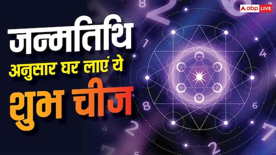 रातों-रात बदलेगी किस्मत! सावन ग्रहण काल में अपने डेट ऑफ बर्थ के हिसाब से घर लाएं ये चीज रातों-रात बदलेगी किस्मत! सावन ग्रहण काल में अपने डेट ऑफ बर्थ के हिसाब से घर लाएं ये चीज