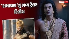 બ્રહ્મ મુહૂર્તમાં રિલીઝ થયું 'રામાયણ'નું ભવ્ય ટ્રેલર, 'રામ'ના રોલમાં રણબીર કપૂર લાગ્યા કમાલ, 'રાવણ' બનીને છવાયો યશ