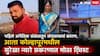 Surekha Nyare Death Case Kolhapur Crime News: आधी अनैतिक संबंधातून संपवल्याचं समोर, आता सुरेखा न्यारे प्रकरणात धक्कादायक वळण, कुटुंबीयांच्या आरोपानंतर पोलिसही चक्रावले