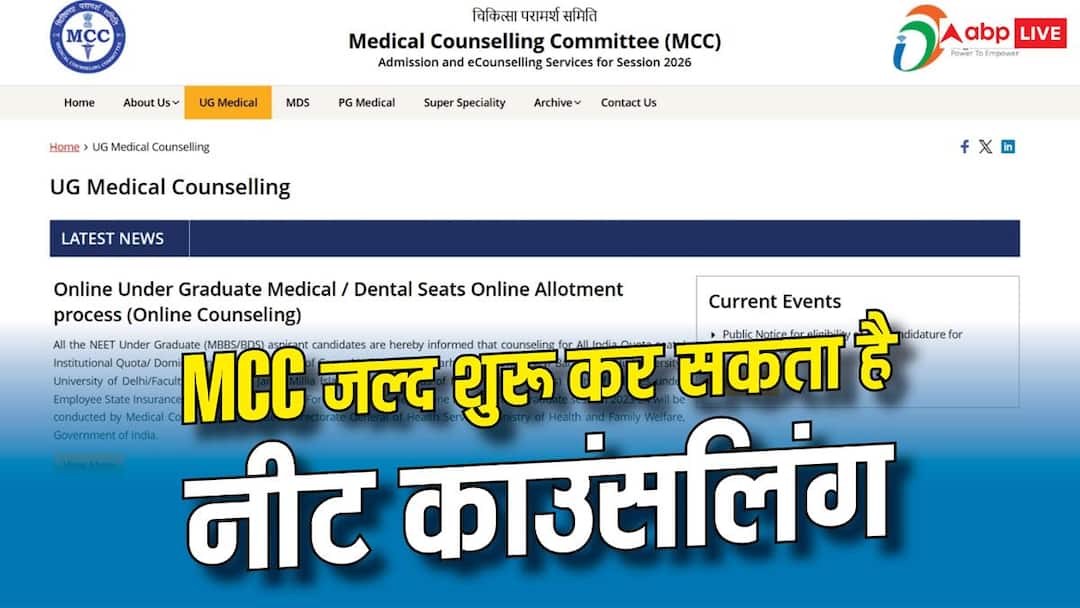 NEET counseling may start from August 7, MCC will release the schedule soon
