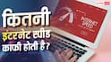 रोज के कामों के लिए कितनी इंटरनेट स्पीड जरूरी है? यहां देखें हिसाब