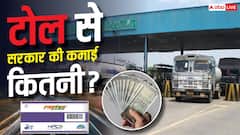 FASTag: 12 मिनट का सफर अब 40 सेकंड में, टोल कलेक्शन में कितनी हुई बढ़ोतरी?