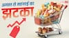 अगस्त से जेब होगी ढीली! चाय से लेकर कार तक, इन चीजों पर बढ़ सकता है खर्च