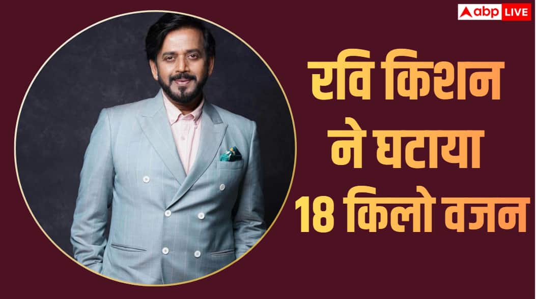 Ravi Kishan Reveals How He Lost 18 Kg by Changing His Eating Habits रवि किशन ने घटाया 18 किलो वजन, एक्टर ने रिवील की अपनी सीक्रेट डाइट