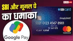 गूगल पे और SBI के इस क्रेडिट कार्ड पर मिलेगा 18000 का फायदा, जानें फीचर्स