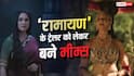 'त्रेता युग में ऐसे कपड़े...', ग्लैमरस शूर्पणखा, कैकई की मॉडर्न साड़ी, 'रामायण' के कॉस्ट्यूम को लेकर उठे सवाल