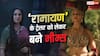 'त्रेता युग में ऐसे कपड़े...', ग्लैमरस शूर्पणखा, कैकई की मॉडर्न साड़ी, 'रामायण' के कॉस्ट्यूम को लेकर उठे सवाल