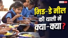 क्या है देश का मिड-डे मील चार्ट, किन राज्यों में परोसी जाती है सिर्फ वेज थाली?