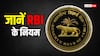 क्या बैंक डेटा लीक होने पर ग्राहक को मिलता है मुआवजा? जानिए RBI का पूरा नियम