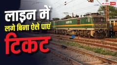 रेलवे स्टेशन पर टिकट के लिए लाइन में लगने की जरूरत नहीं, जानें नया तरीका