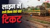 रेलवे स्टेशन पर टिकट के लिए लाइन में लगने की जरूरत नहीं, जानें नया तरीका