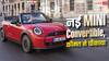MINI की लग्जरी Convertible का नया अंदाज, कीमत ने चौंकाया