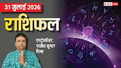 राहु-चंद्रमा की युति दे रही सिंह, वृश्चिक वालों को आर्थिक मामलों में शुभ संकेत, मेष से मीन तक राशिफल देखें