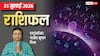 Rashifal 31 July 2026: राहु-चंद्रमा की युति दे रही सिंह, वृश्चिक वालों को आर्थिक मामलों में शुभ संकेत, मेष से मीन तक राशिफल देखें