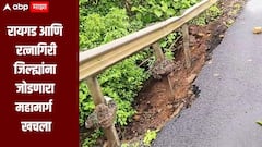 रायगड आणि रत्नागिरी जिल्ह्यांना जोडणाऱ्या कशेडी घाटातील पर्यायी महामार्गाला धोका; रस्ता खचला, सुरक्षा कठडे गेले वाहून 