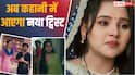 TV Serial Spoilers: माही ने छोड़ी अनुपमा की टीम, वसुधा ने देव संग हनीमून पर जाने से किया इनकार