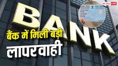 इस राज्य में बिना PAN कार्ड खोल दिए 1.54 लाख बैंक खाते, हुए भारी लेनदेन- IT