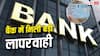 इस राज्य में बिना PAN कार्ड खोल दिए 1.54 लाख बैंक खाते, हुए भारी लेनदेन- IT