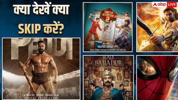 What To Watch: ओटीटी से थिएटर तक देखने लायक है ये 4 फिल्में 1 सीरीज, बाकी सब वेस्ट ऑफ टाइम!